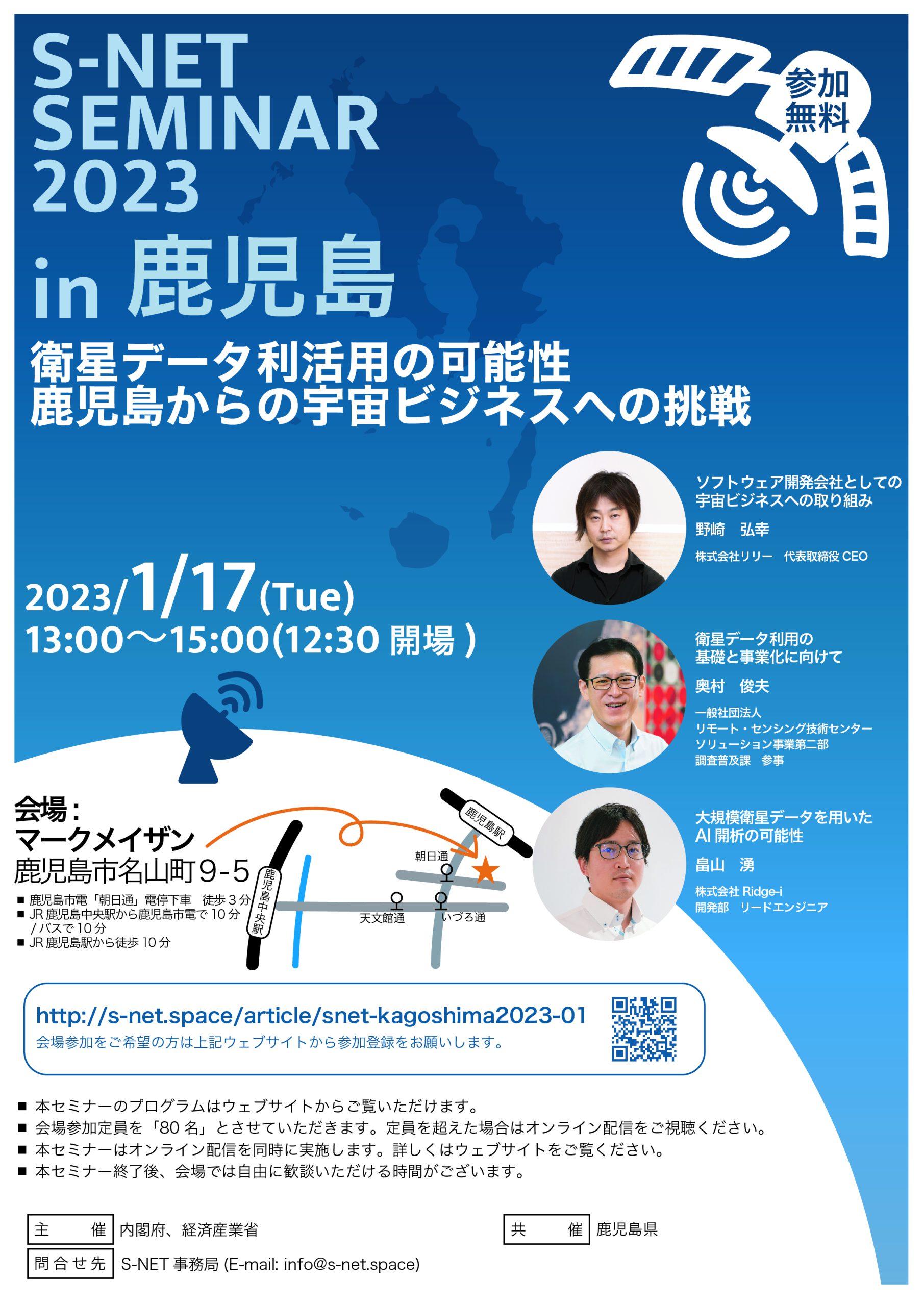 S-NET SEMINAR 2023 in鹿児島