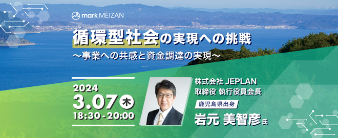 循環型社会の実現への挑戦