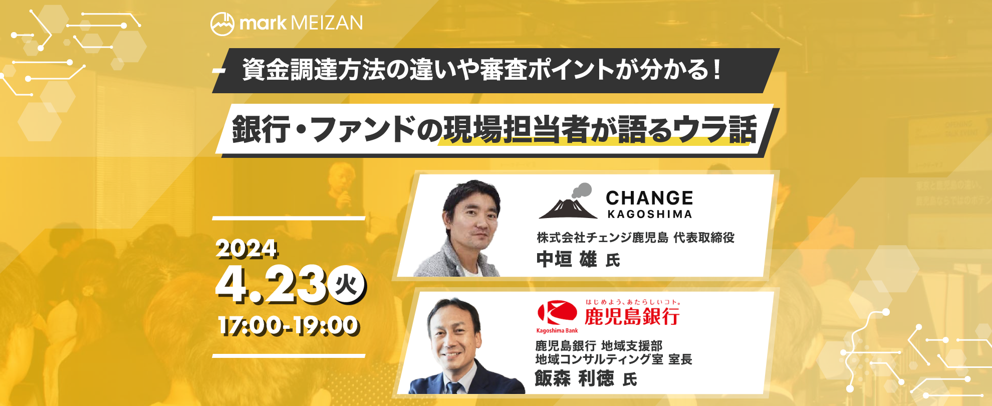 銀行・ファンドの現場担当者が語るウラ話