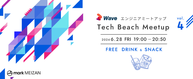 鹿児島のエンジニア、エンジニアと交流したい人集まれ！Tech Beach Meetup vol.4