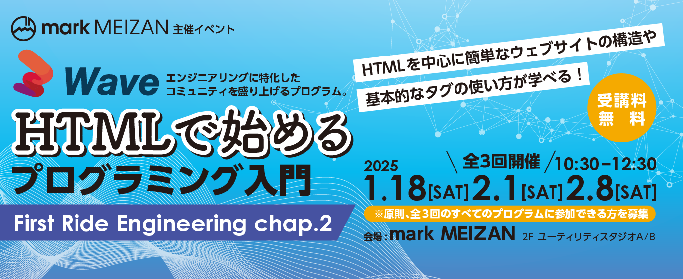 HTMLで始めるプログラミング入門 ～ First Ride Engineering chap.2