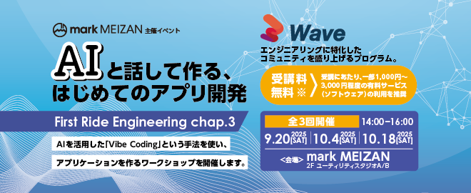 AIと話して作る、はじめてのアプリ開発 ～ First Ride Engineering chap.3 ～