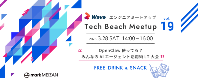 OpenClaw使ってる？ みんなのAIエージェント活用術LT大会~ Tech Beach Meetup vol. 19
