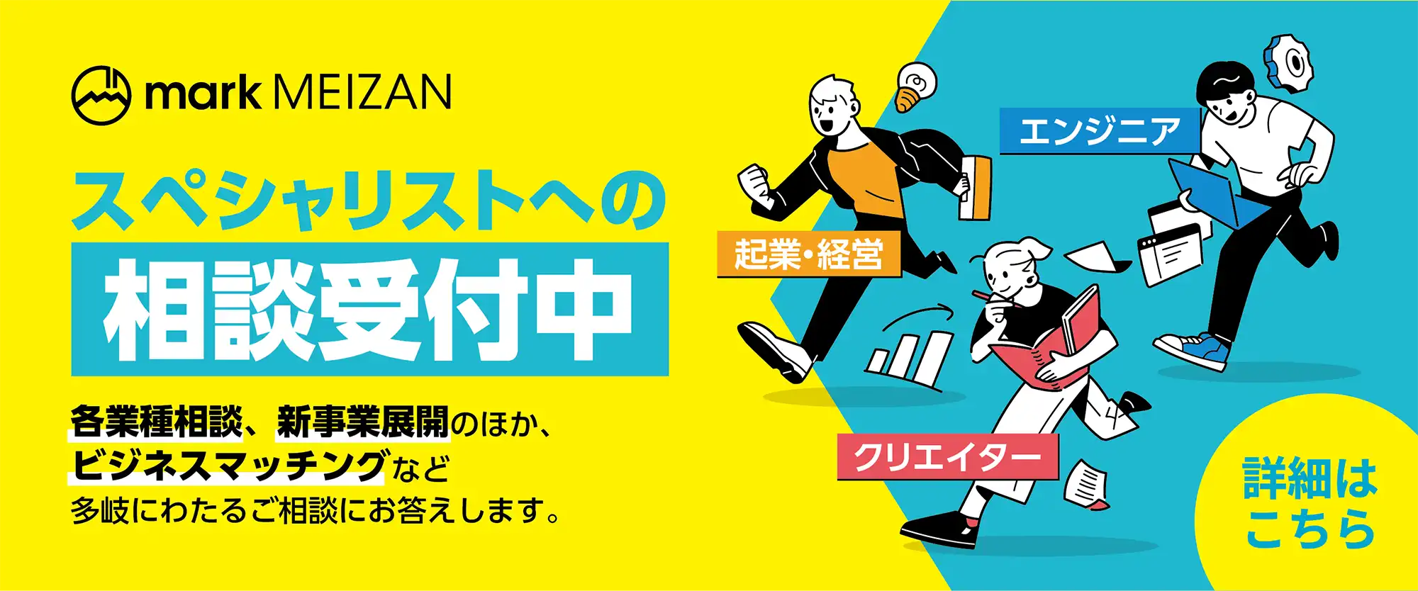 事業・経営・起業等の相談受付中！