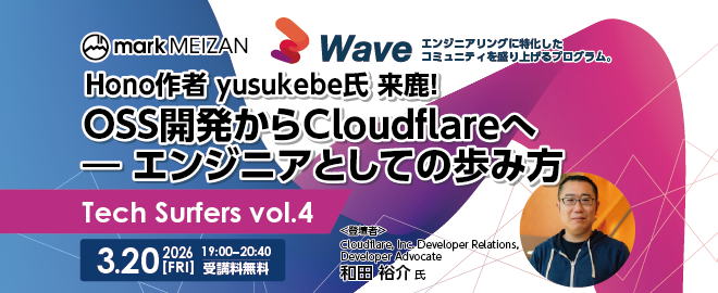 Hono作者 yusukebe氏 来鹿！ OSS開発からCloudflareへ ― エンジニアとしての歩み方～ Tech Surfers Vol.4  ～
