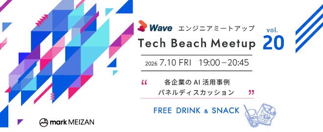 Tech Beach Meetup vol.20 ～各企業のAI活用事例パネルディスカッション～