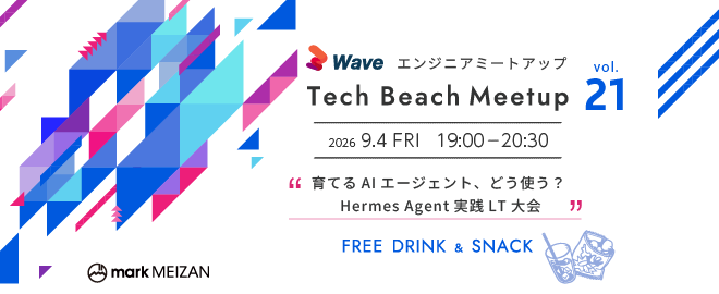 育てるAIエージェント、どう使う？ Hermes Agent実践LT大会 ～ Tech Beach Meetup vol.21